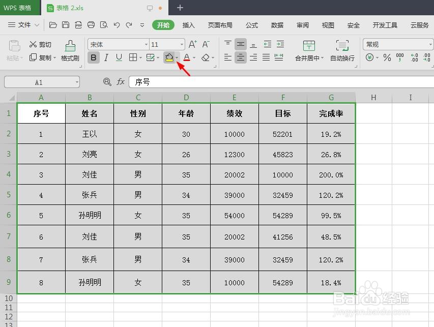 wps表格底色怎么设置颜色