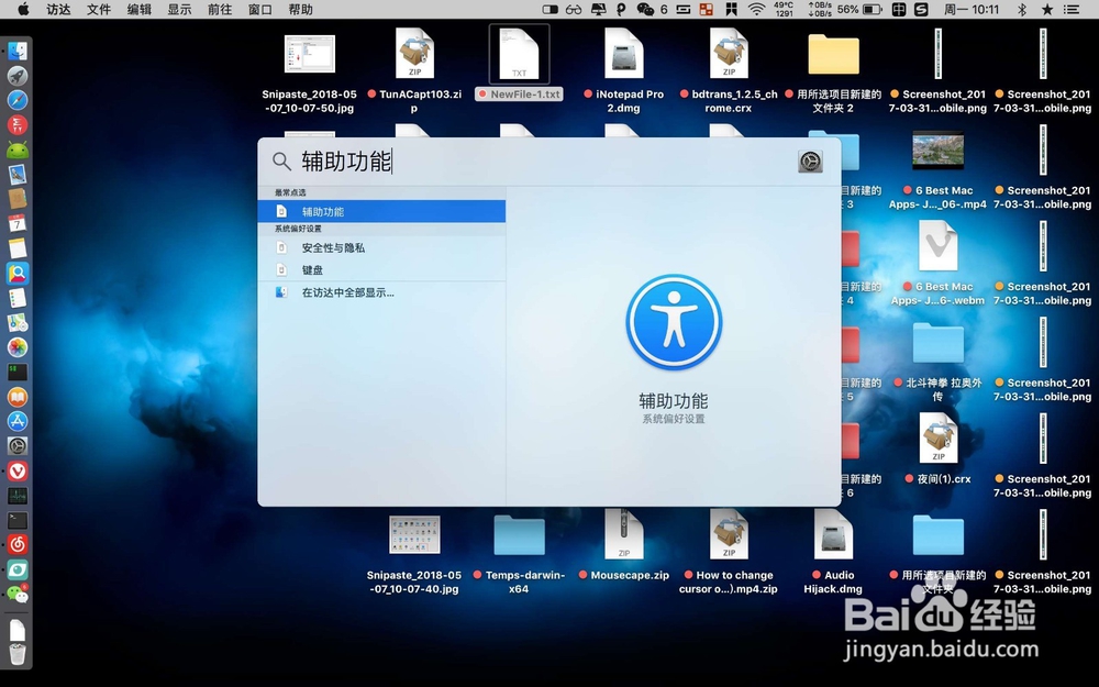 MacBook如何锁定触控板