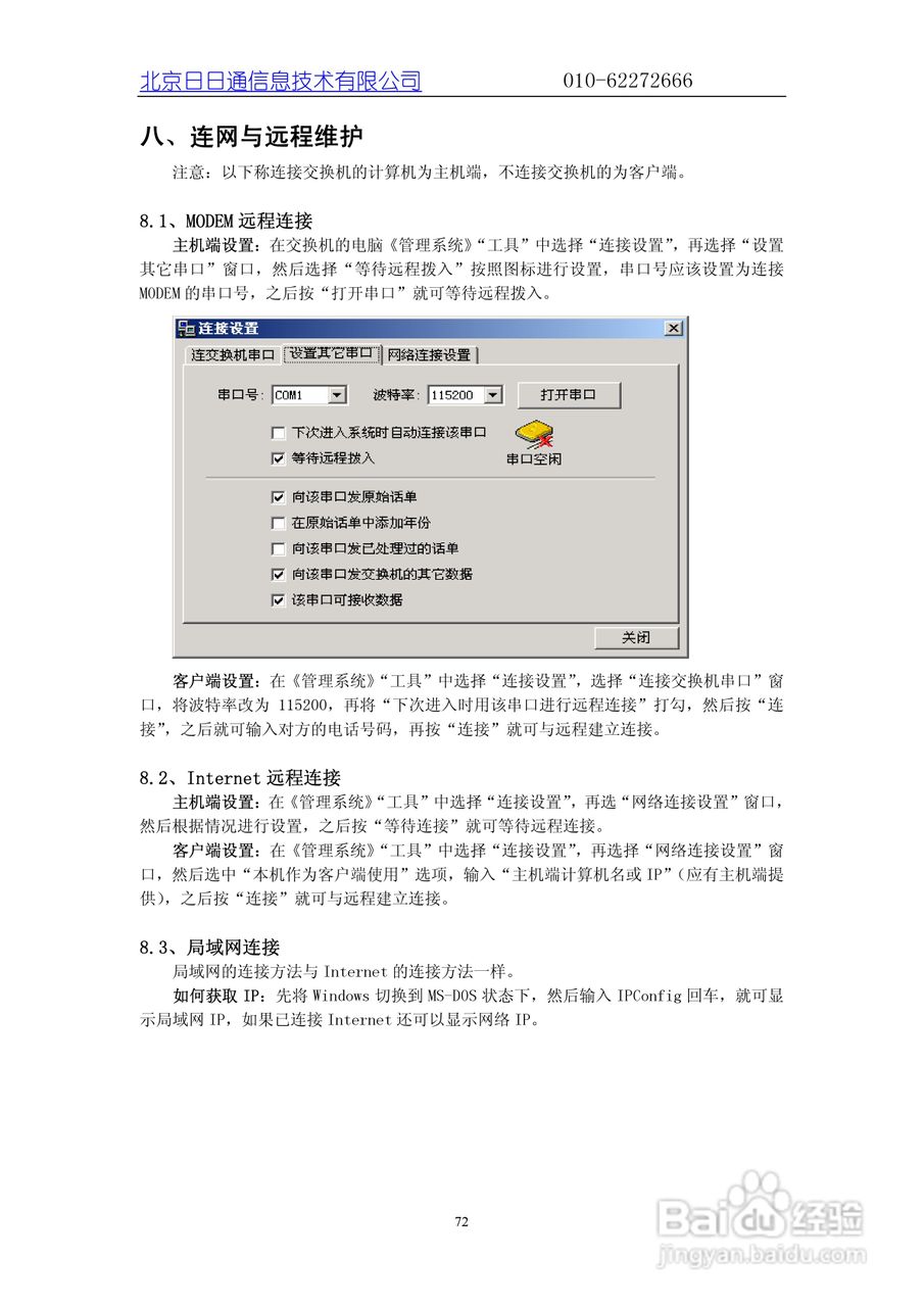 JSY2000-08(III)程控交换机说明书:[8]