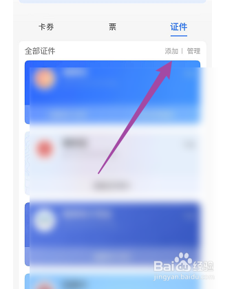 支付宝如何添加自己的身份证件