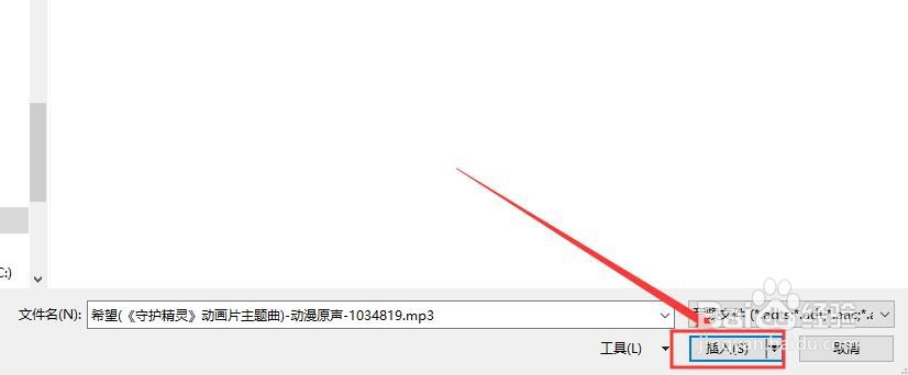 PPT 2013如何插入音频文件