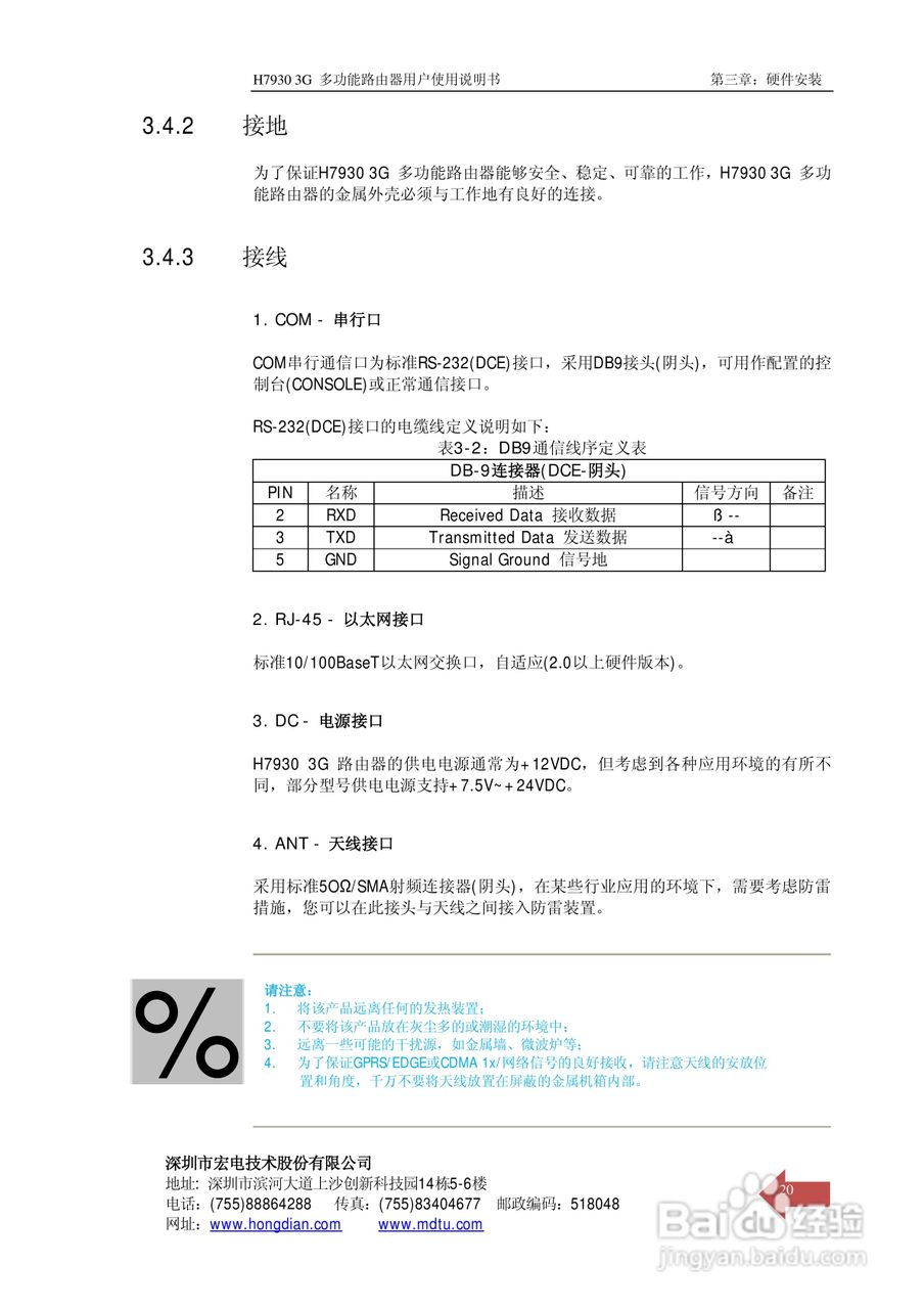 宏电 3G路由器H7930使用说明书:[3]