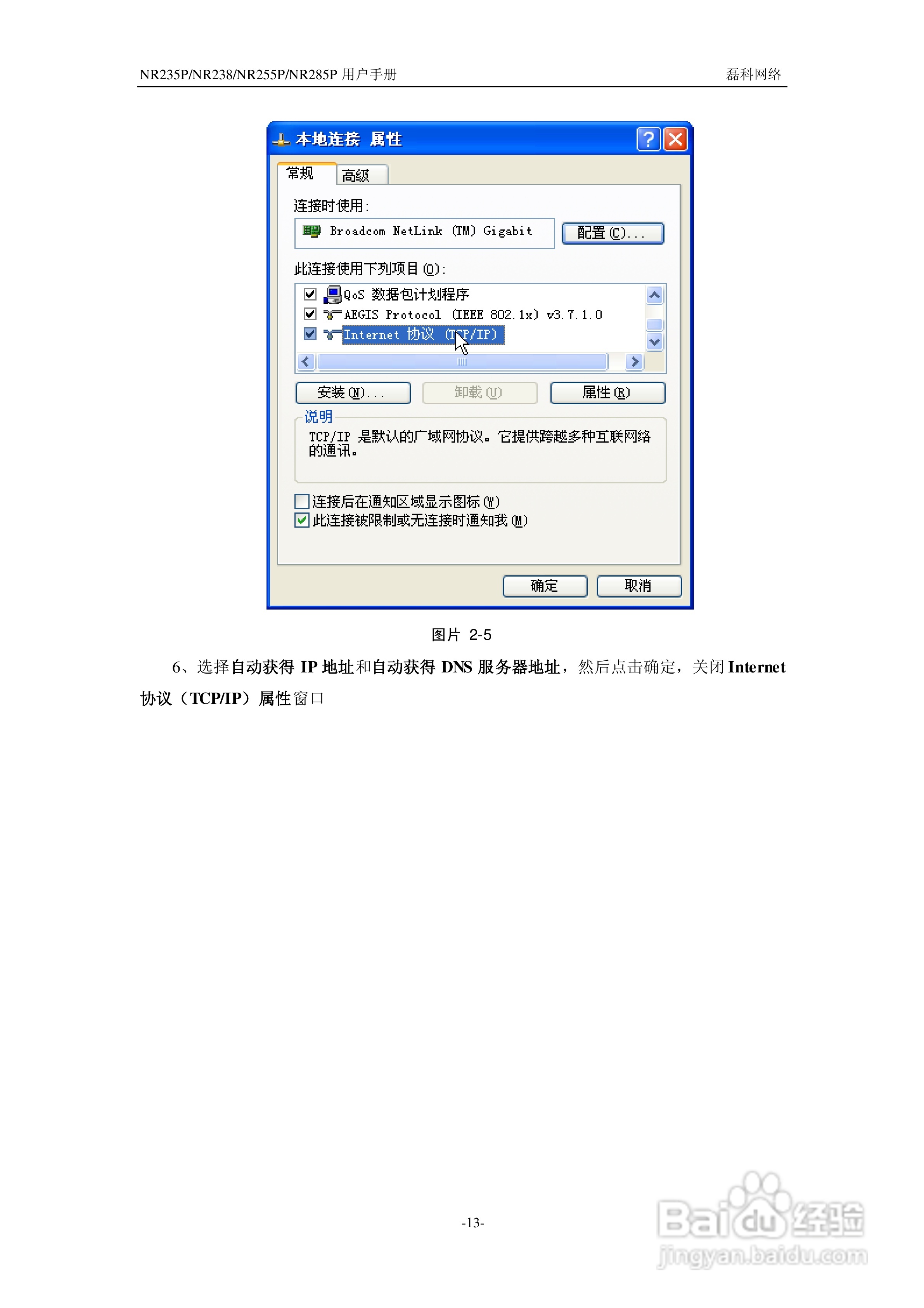 磊科NR285P路由器使用说明书:[2]