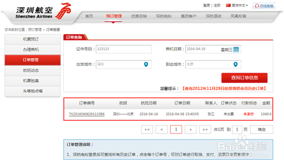 深航官网订票未登录电粉账户,可以自助退票吗