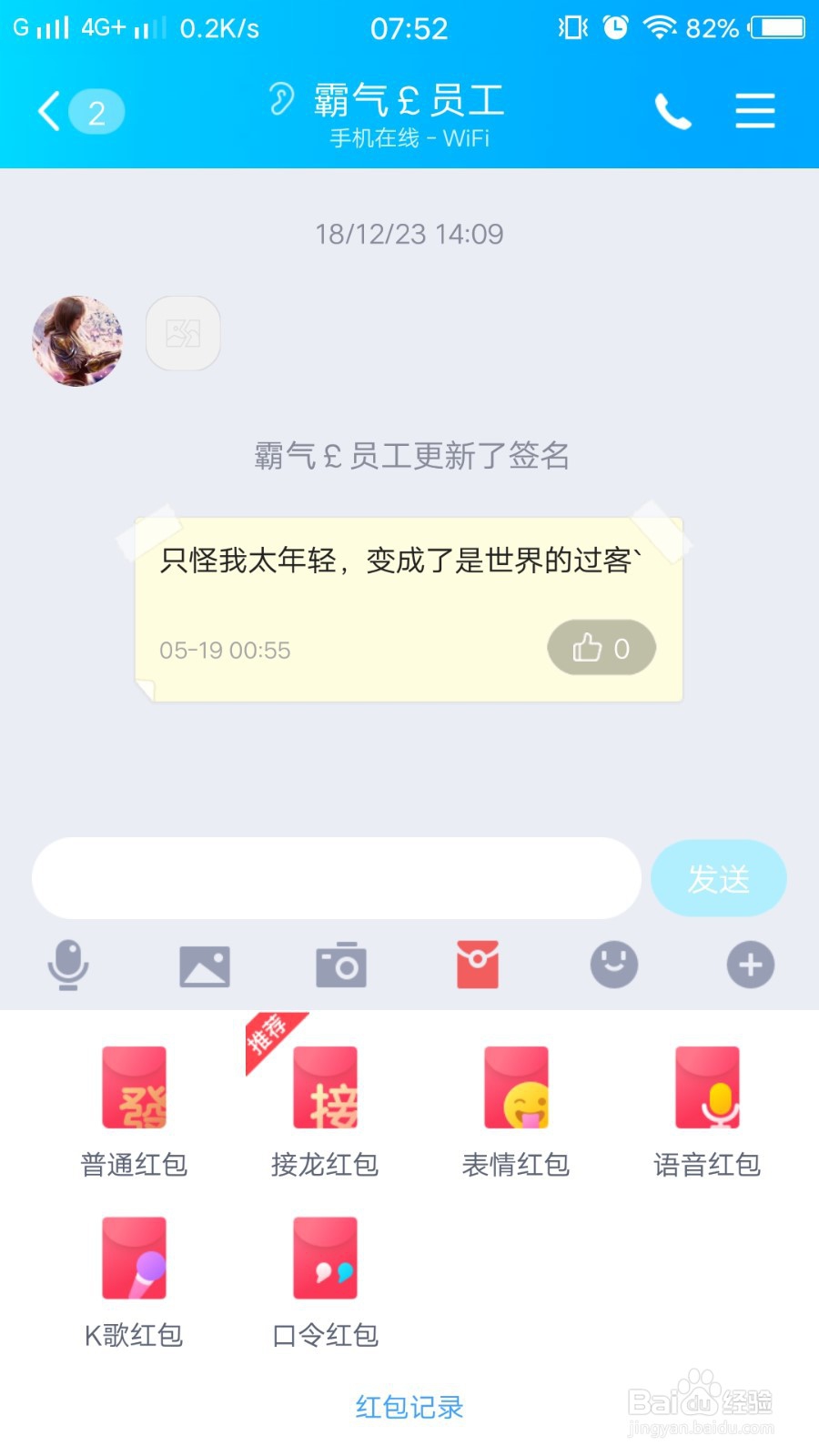 QQ怎么发红包
