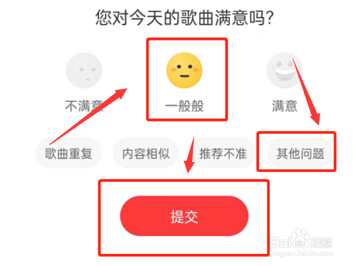 网易云音乐如何评价日推歌曲