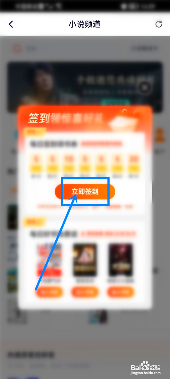 腾讯视频的小说频道怎么签到