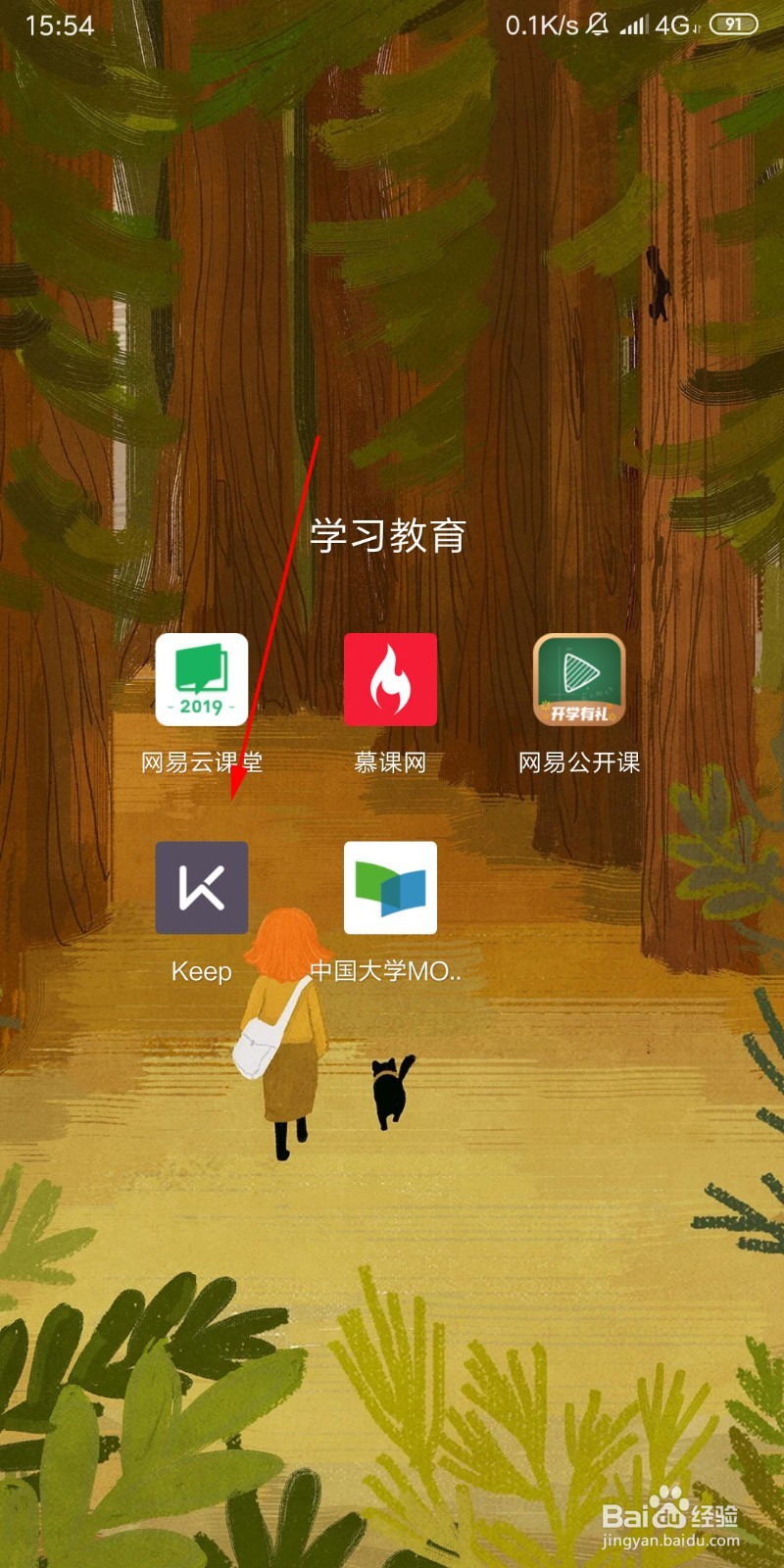 keep怎么进入自己正在参加的活动