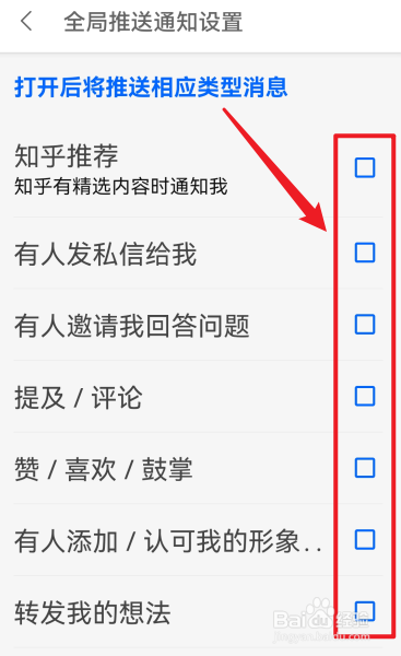 如何屏蔽知乎app的消息通知