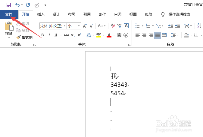 怎么去掉word文档中的回车符号