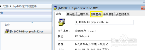 win8打印机驱动安装不成功怎么办？