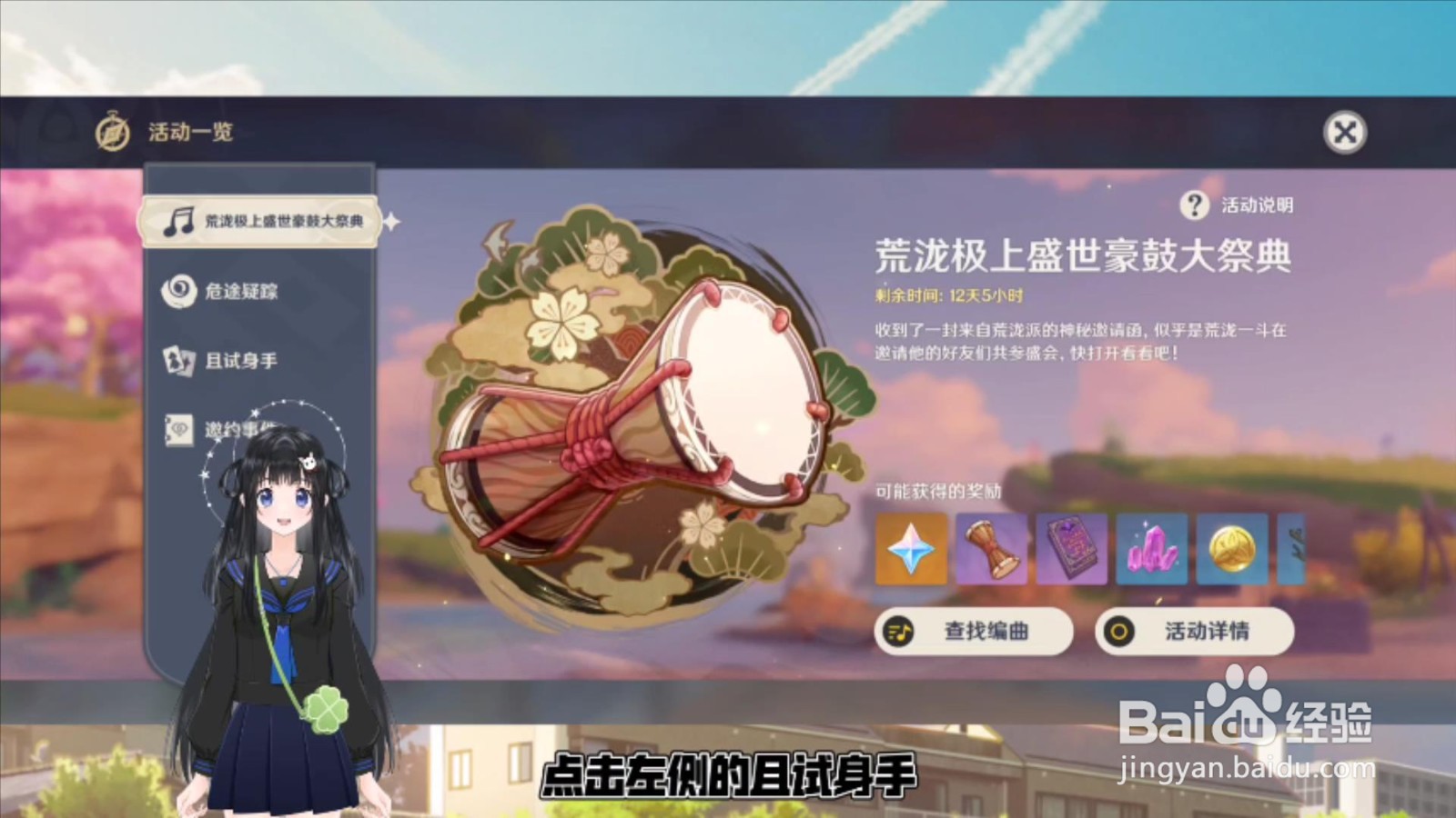 原神怎么试用荒泷一斗