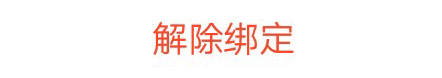 手机QQ钱包解绑银行卡的方法是什么?