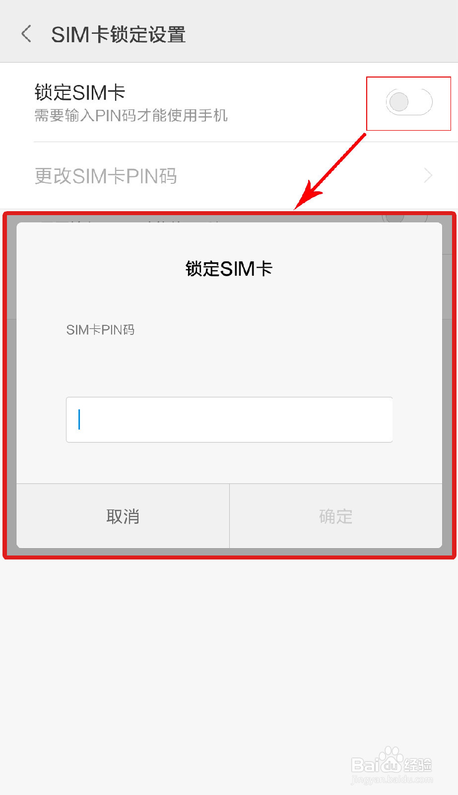 如何预防小偷给手机设置SIM卡PIN码