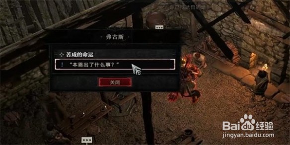 暗黑破坏神4苦咸的命运怎么做？