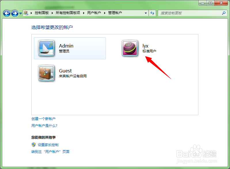 如何在win7删除账户