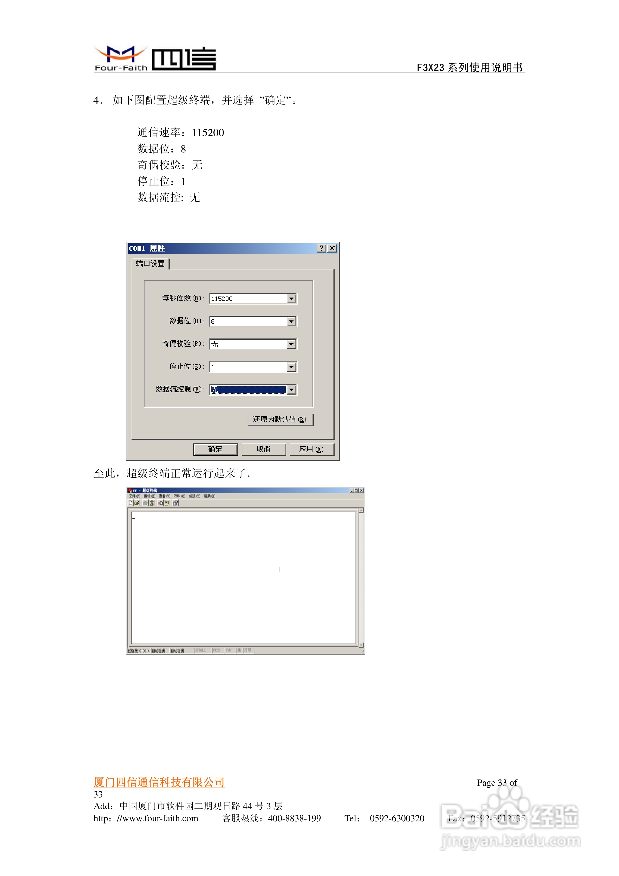 四信F3623 GPRS路由器使用说明书:[4]