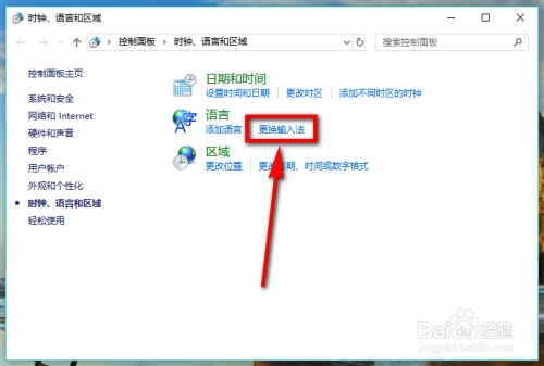 win10如何设置默认输入法