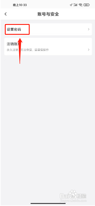 PT语音APP设置密码的方法