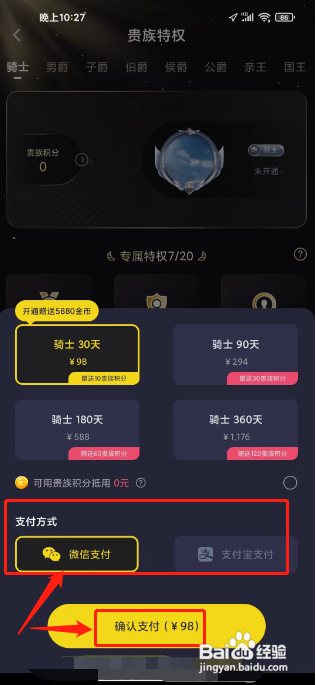 iu交友APP开通贵族特权的方法