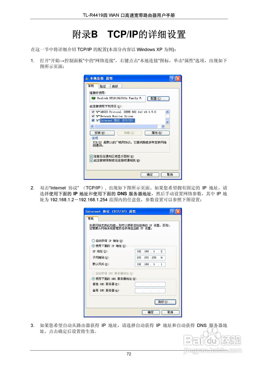 普联TP-LINK TL-R4419路由器使用说明书:[8]