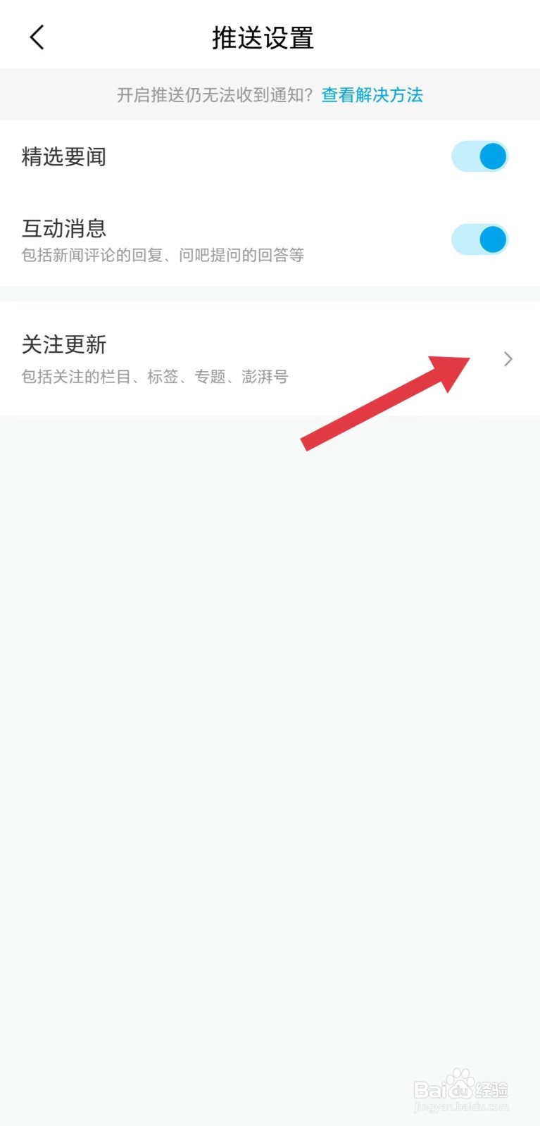 澎湃新闻怎么看关注更新