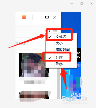 百度网盘如何让视频文件排序