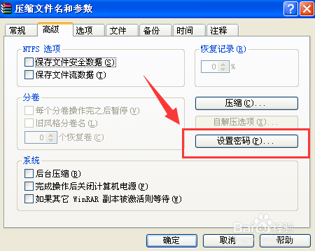 怎么在压缩文件的时候给文件加密码
