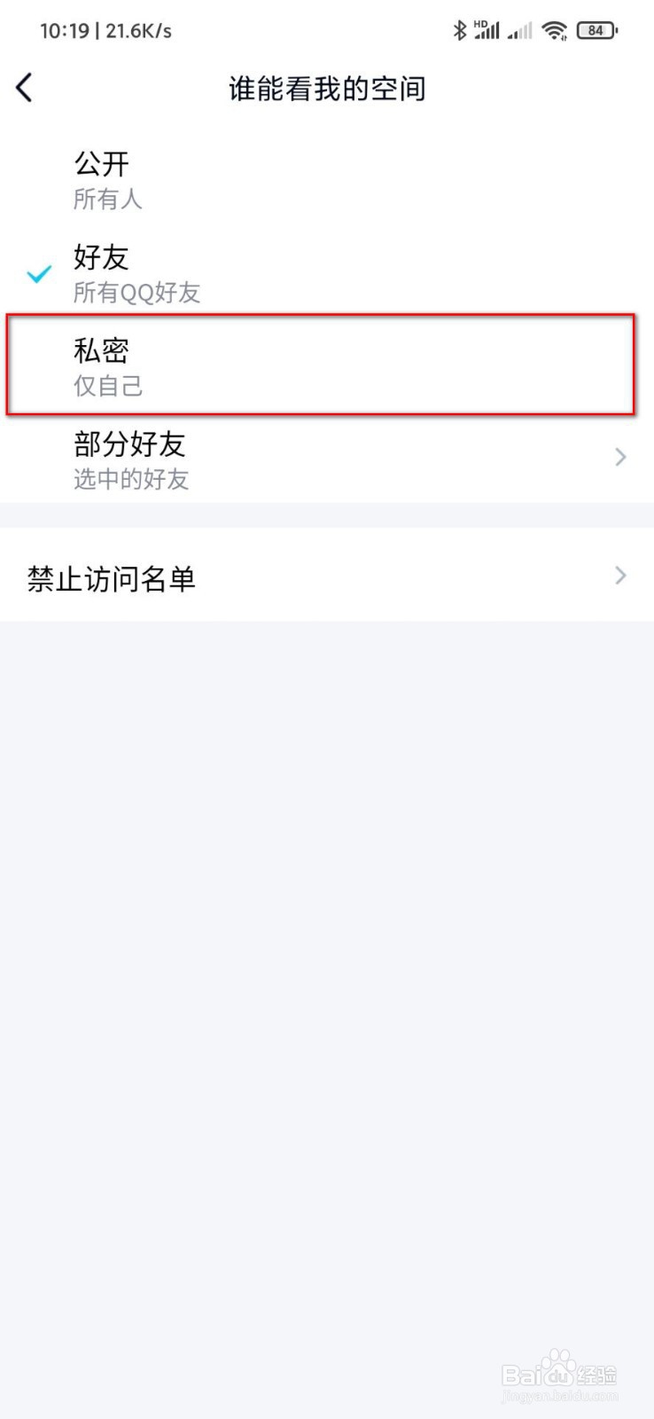 qq留言怎么仅自己可见