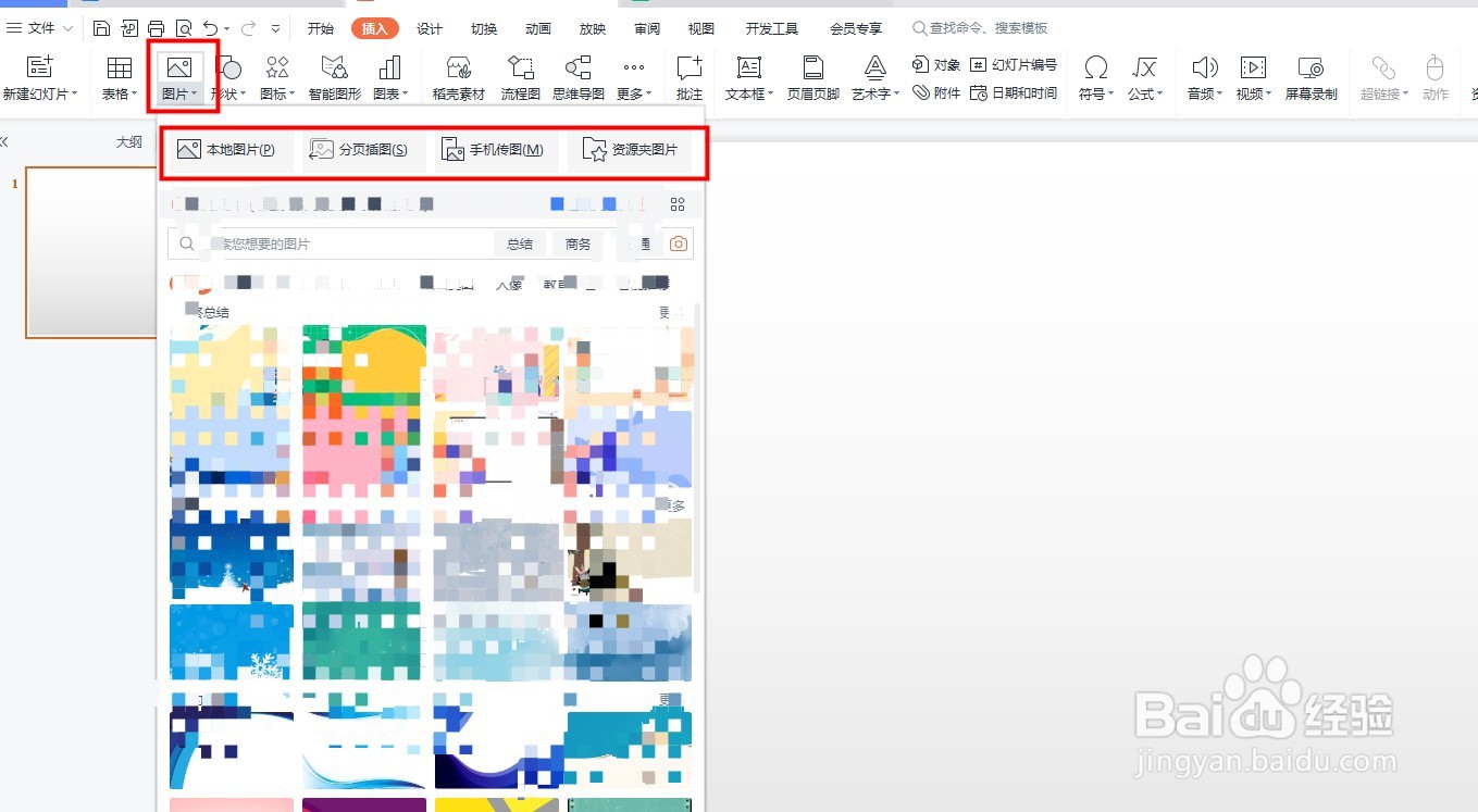 怎么在ppt上添加图片