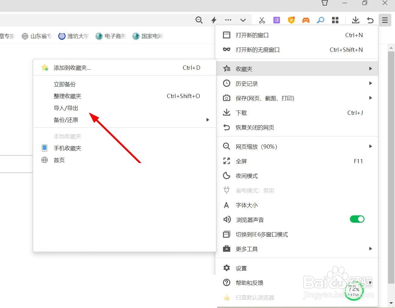 怎样将ie浏览器收藏夹导入到360浏览器？