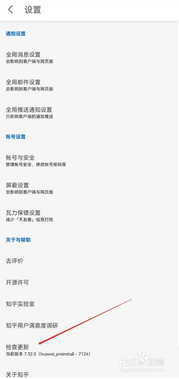 知乎怎么检查更新版本