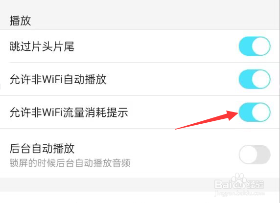 优酷视频app如何开启允许非WiFi流量消耗提示
