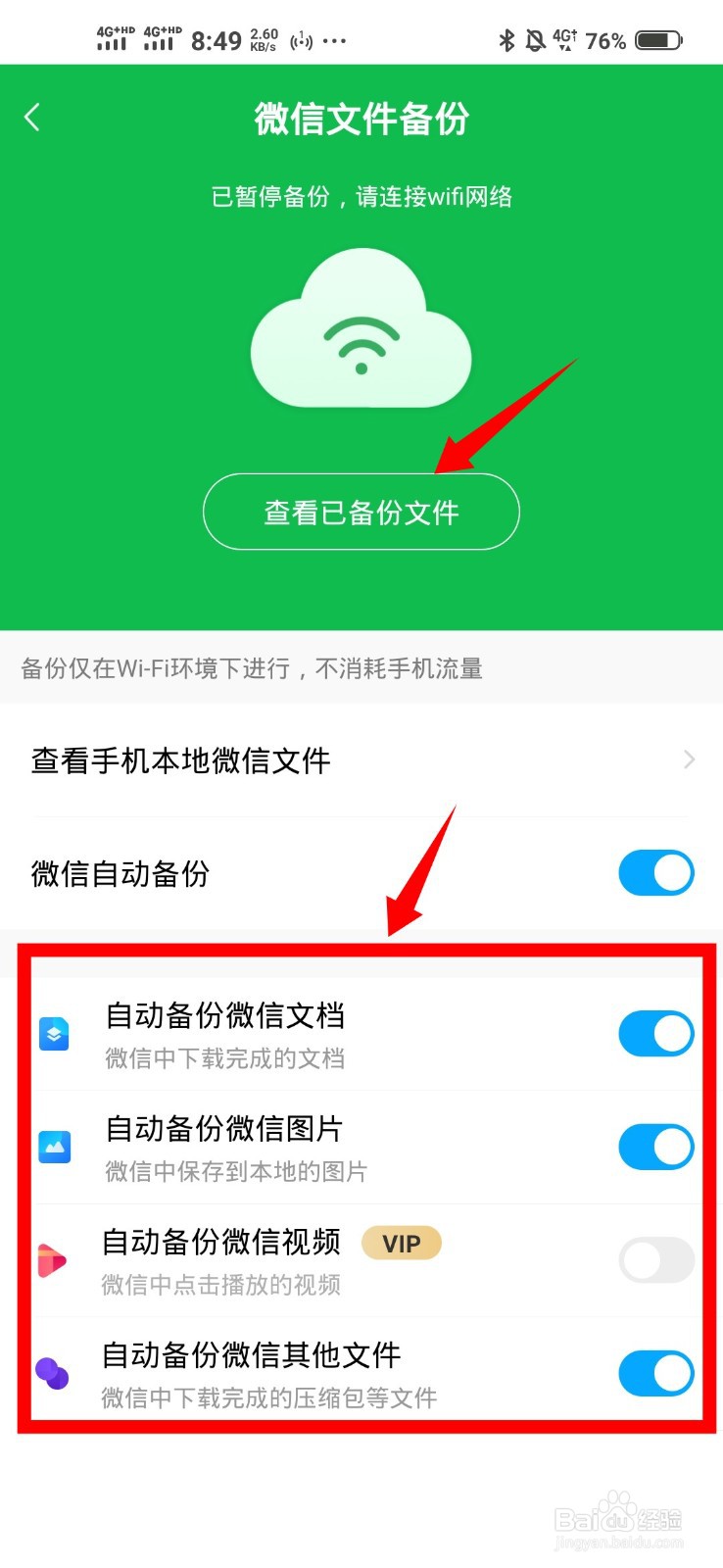 微信已被清理的文件怎么恢复