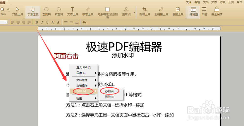 如何使用极速PDF编辑器添加水印