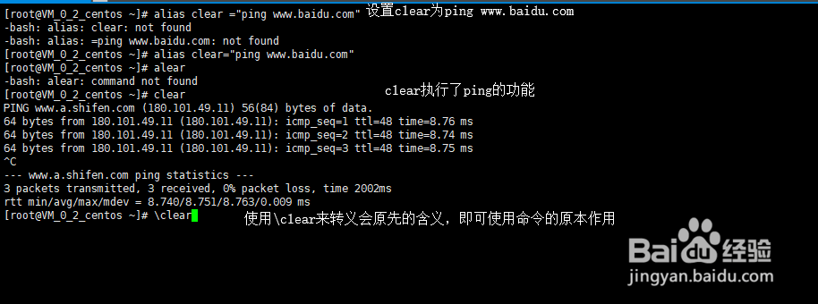 RAK部落：Linux中命令别名alias与命令替换