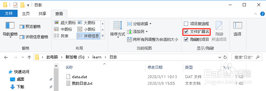 Windows系统如何隐藏或打开文件扩展名