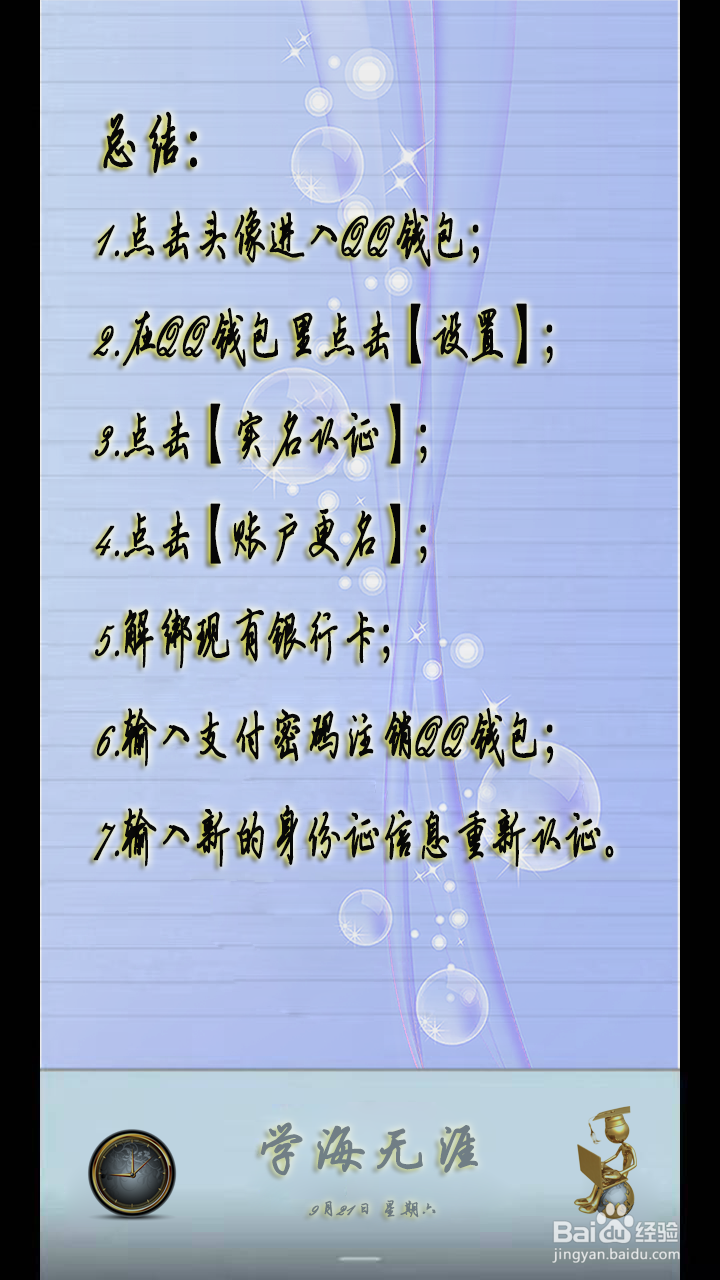 qq实名注册身份证怎么修改