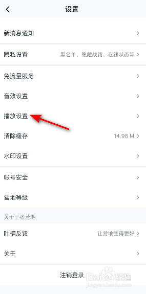 王者营地应用内小窗播放怎么关闭