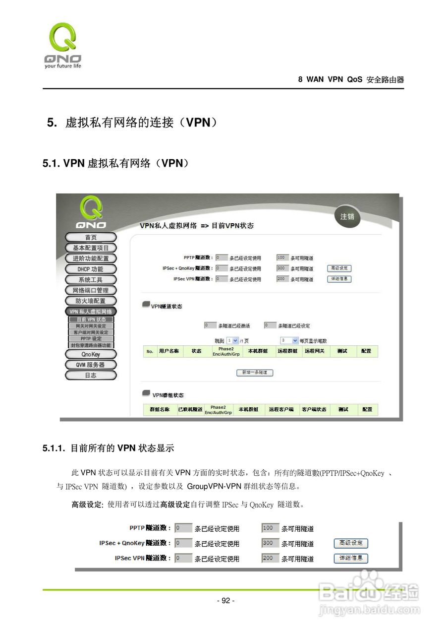 侠诺QVM1000路由器使用说明书:[10]