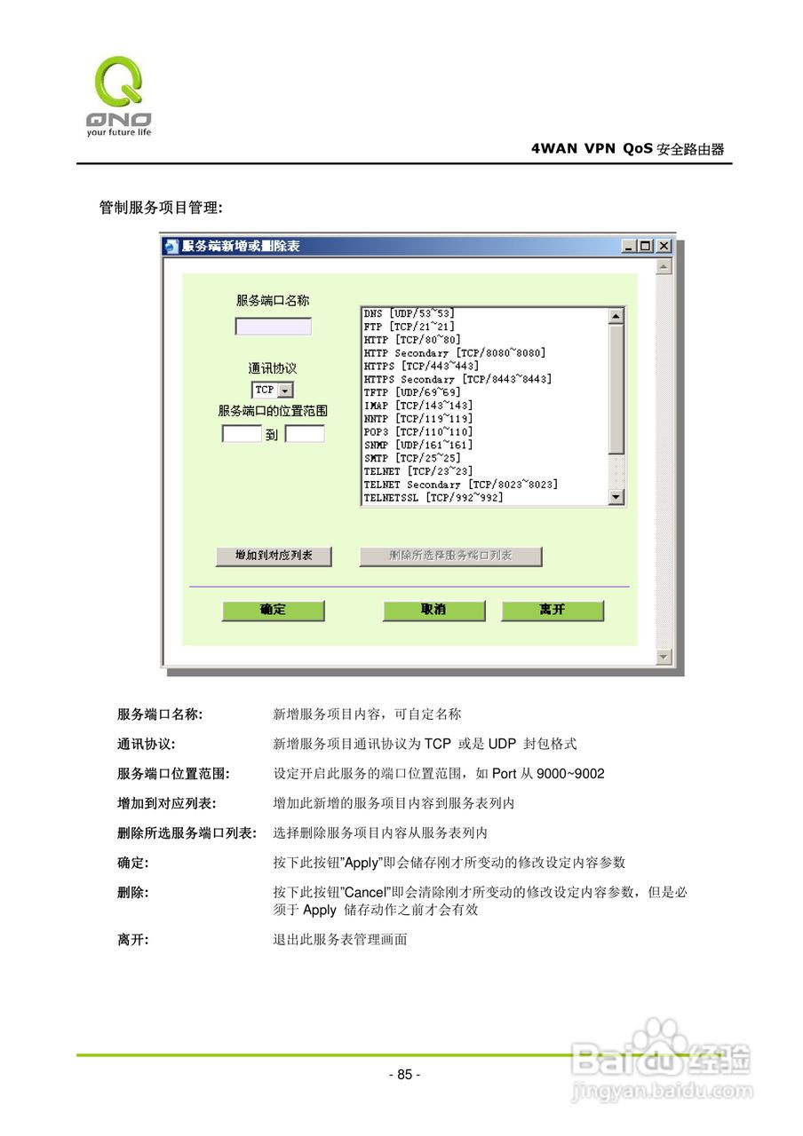 侠诺QVM660路由器使用说明书:[10]