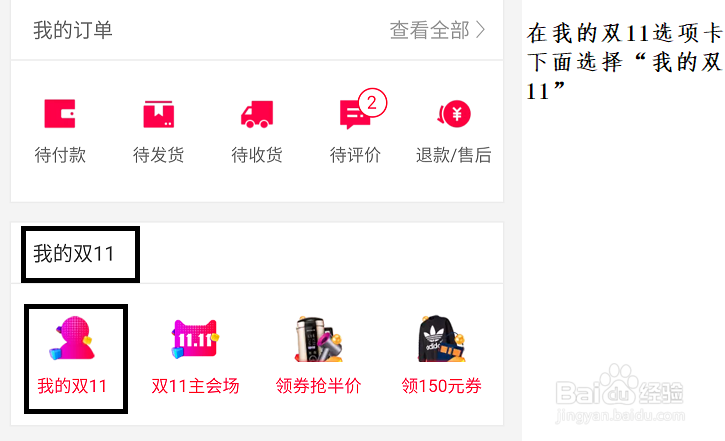 天猫双11购物津贴怎么领