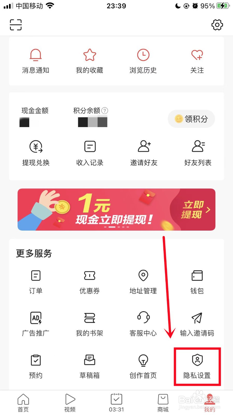 今日头条极速版怎么开启程序化广告展示设置
