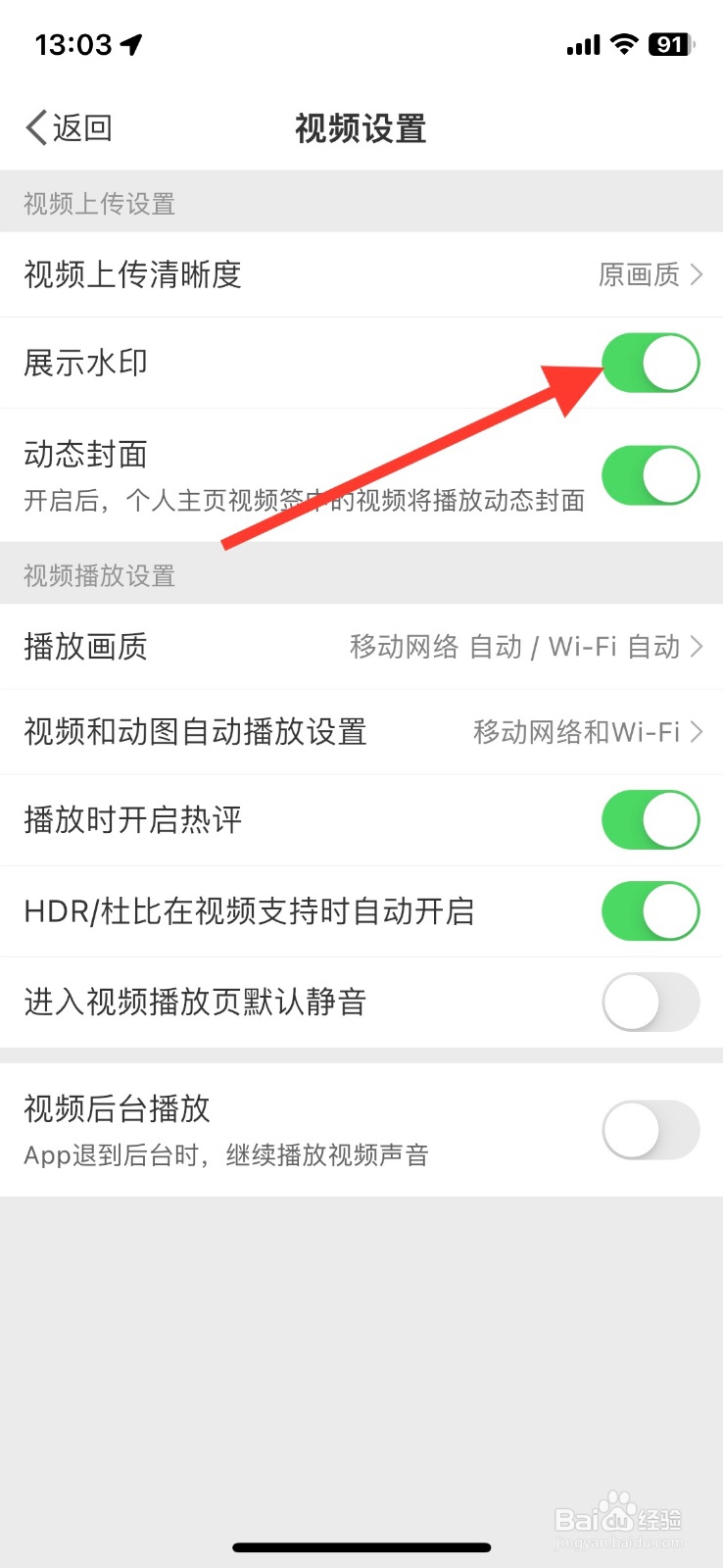 微博视频上传展示水印怎样关