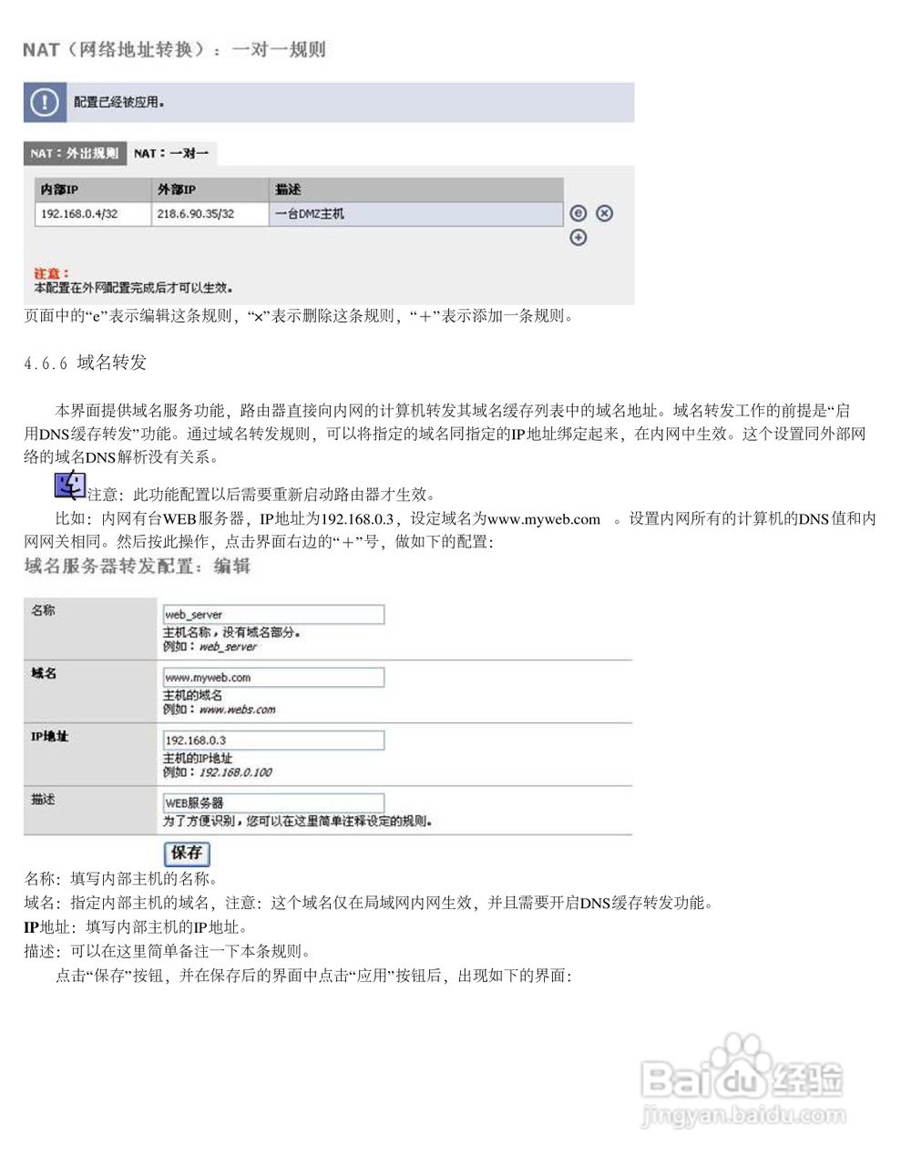 飞鱼星VOLANS-4900GP路由器使用说明书:[6]