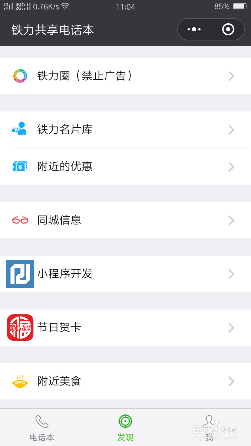 在铁力生活必不可少的信息工具
