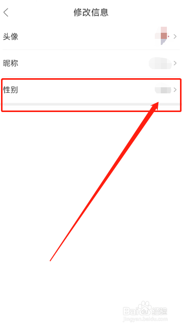 人民日报APP用户怎么设置个人主页性别保密