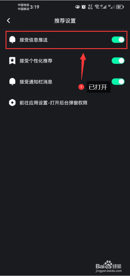 音悦台怎么打开接受信息推送功能