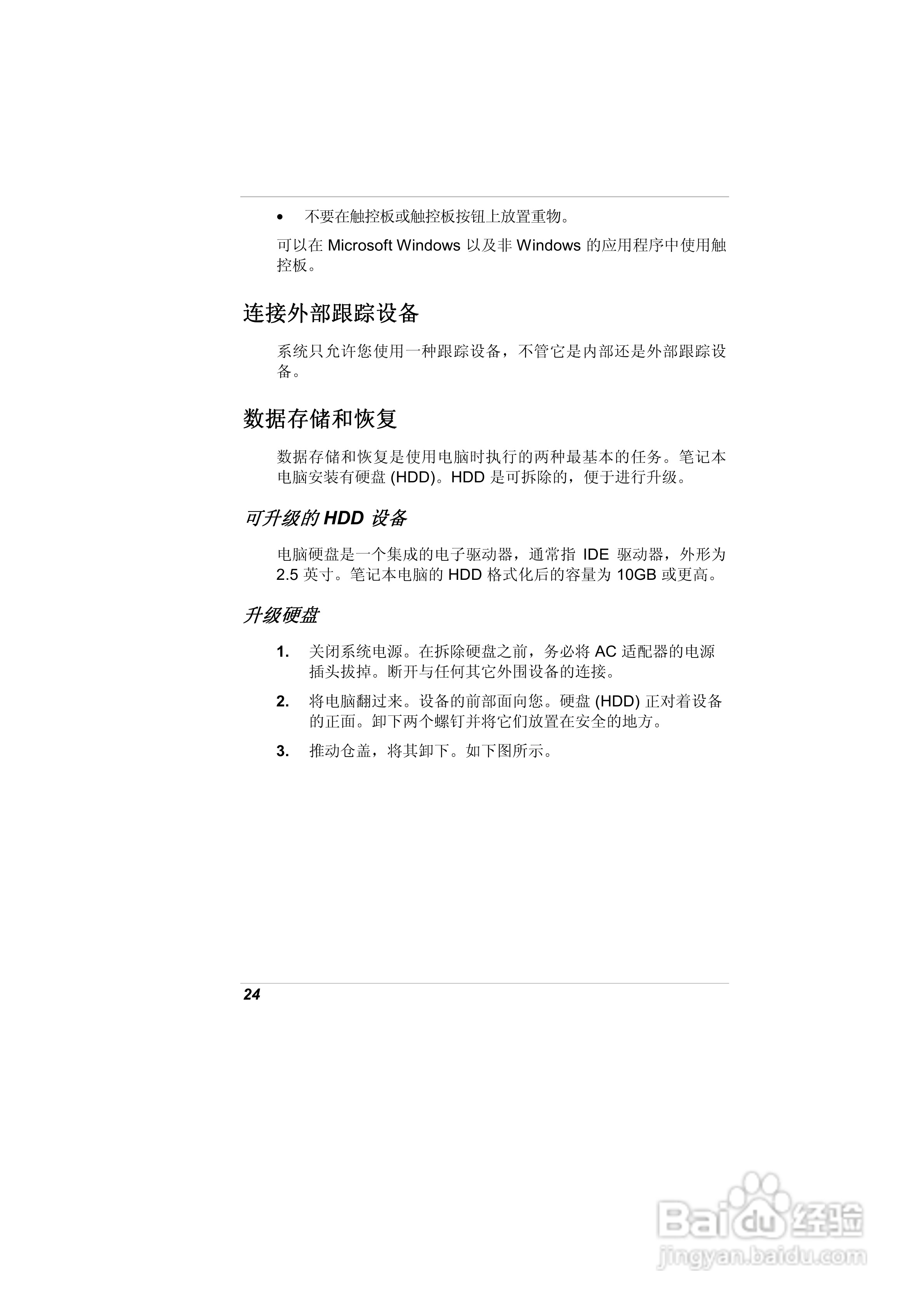 精英ECS A900笔记本电脑说明书:[4]