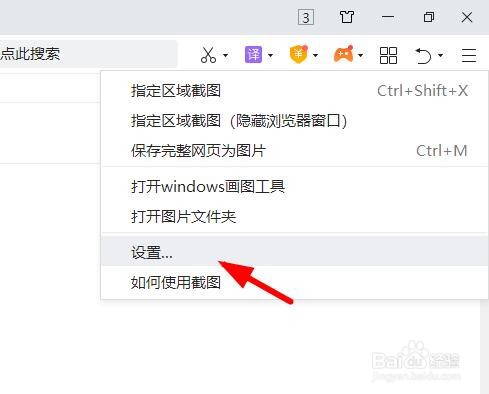 360浏览器如何查看指定区域截图快捷键